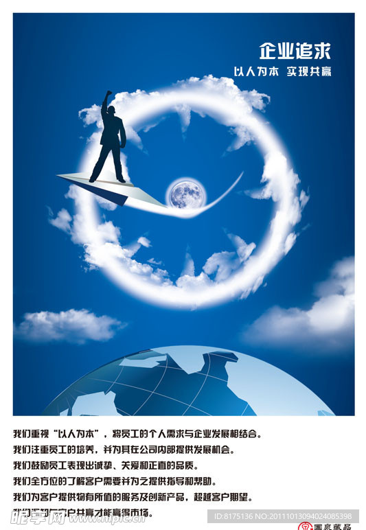 企业精神 企业追求