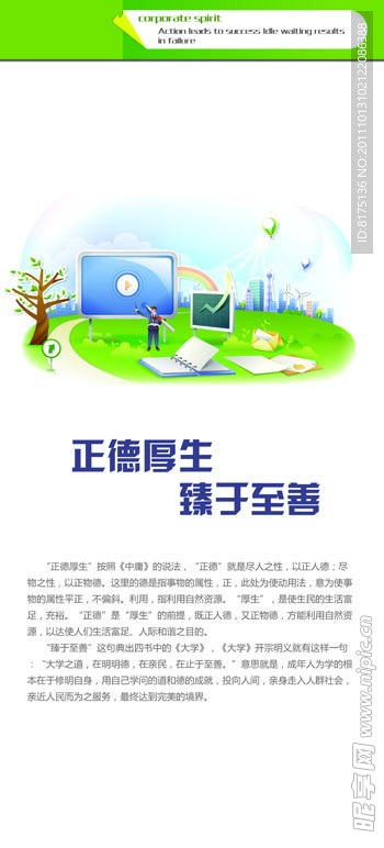 企业精神