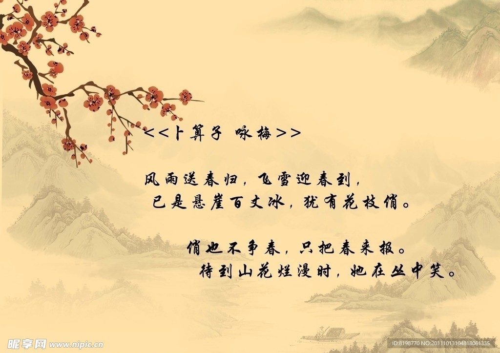 咏梅山水画