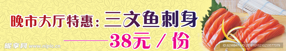 三文鱼刺身