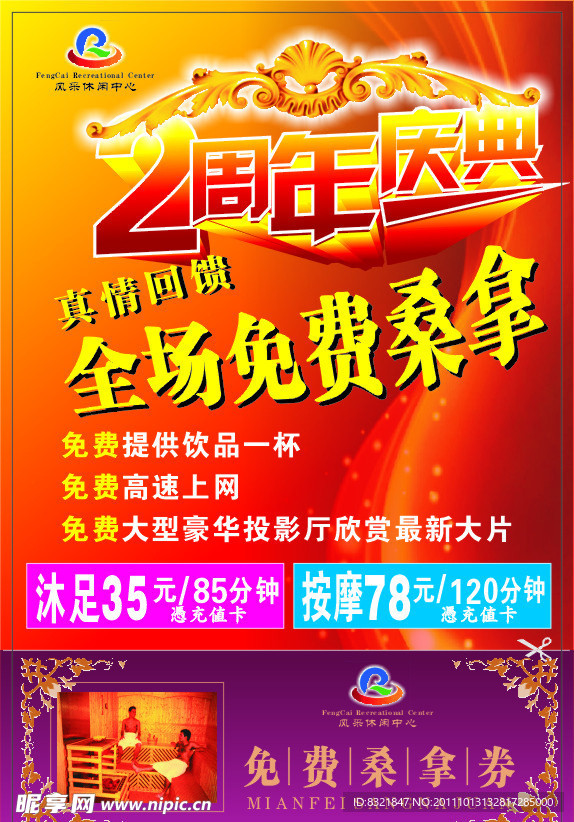 周年庆典