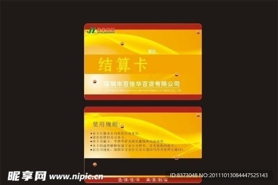 供应商结算卡