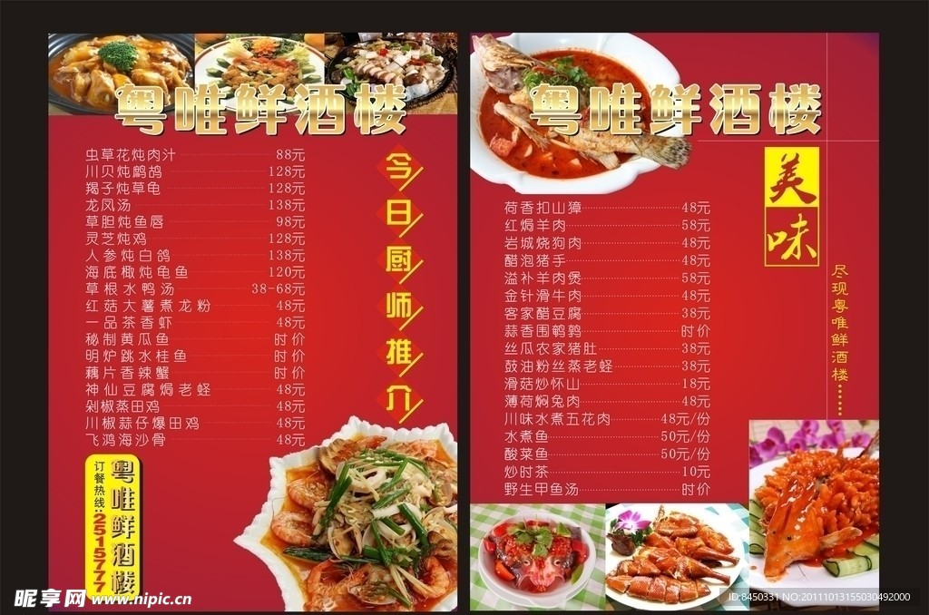 粤唯鲜酒楼菜单