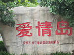 爱情岛