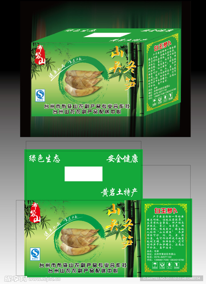 山头冬笋包装