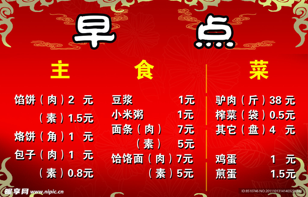 早点标价