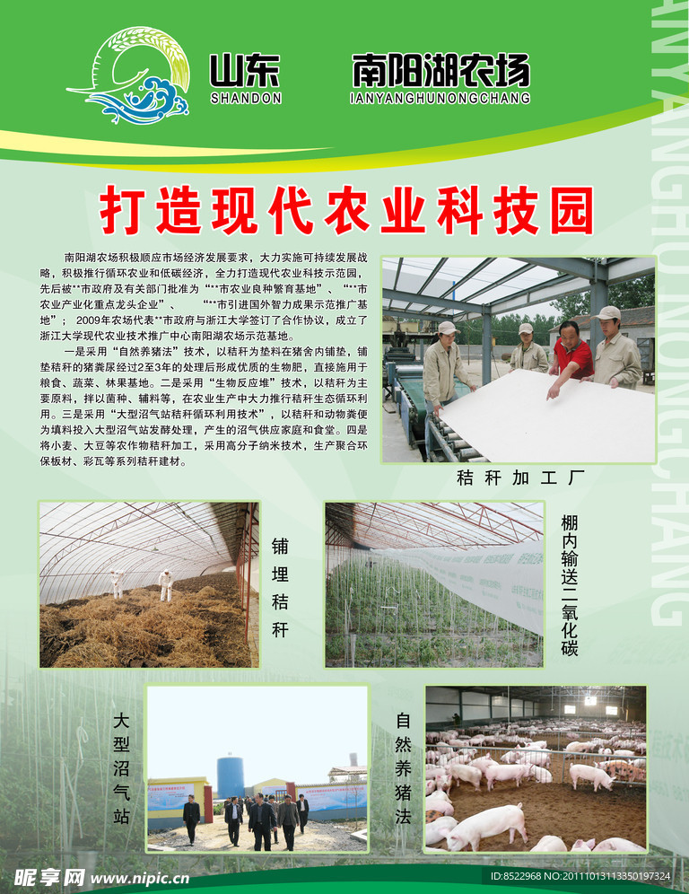 农业科技海报