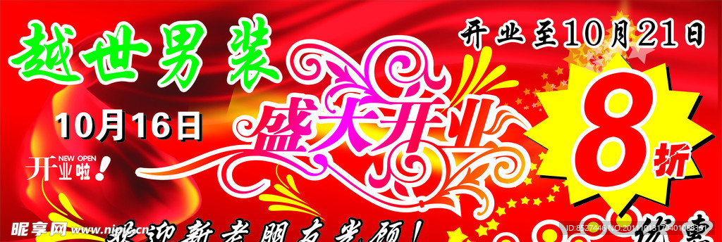盛大开业