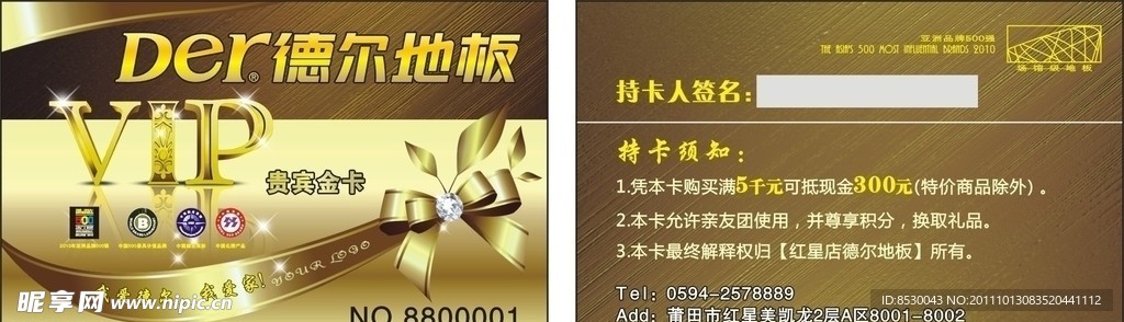 德尔地板贵宾卡