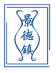 景德镇