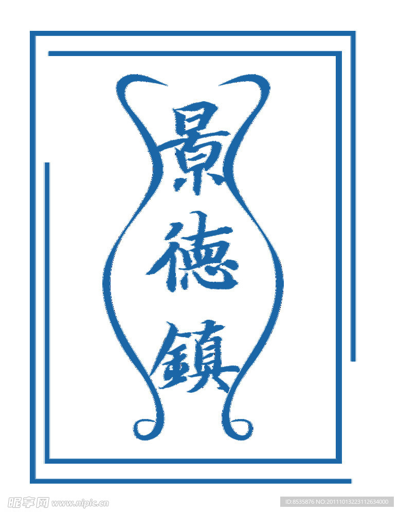 景德镇