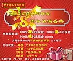 周年庆活动