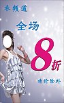 服饰打折海报