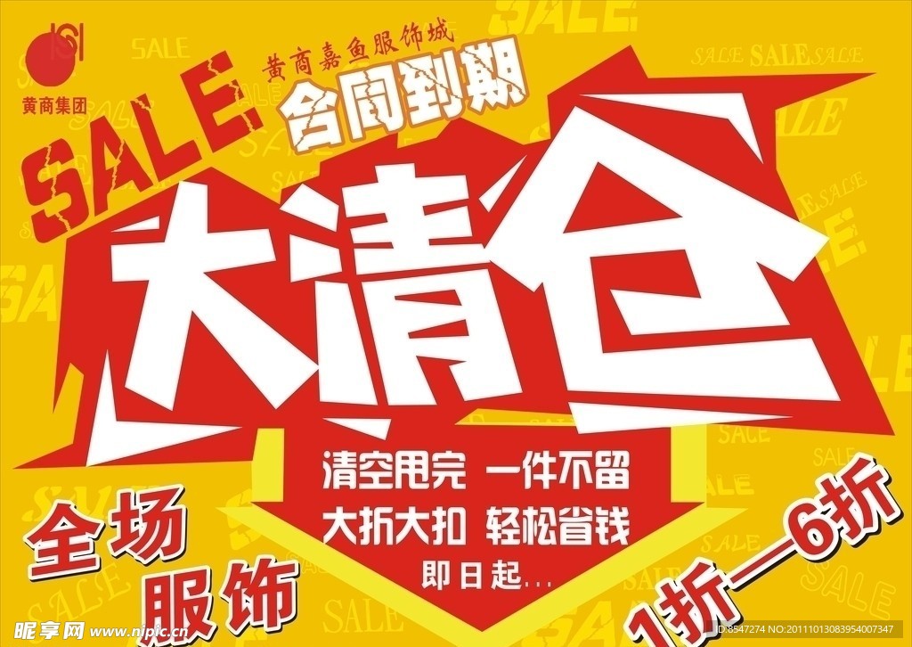 大清仓