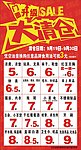 大清仓