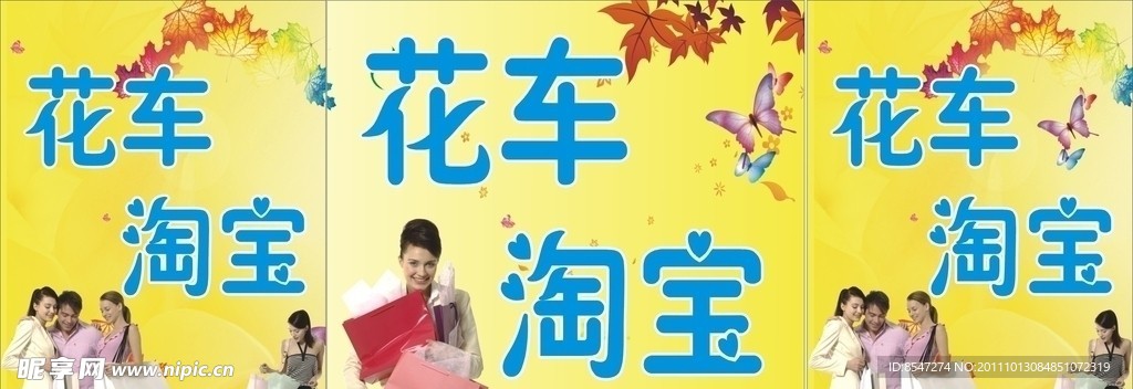 花车淘宝
