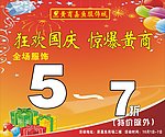 黄商国庆打折