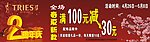 2周年庆