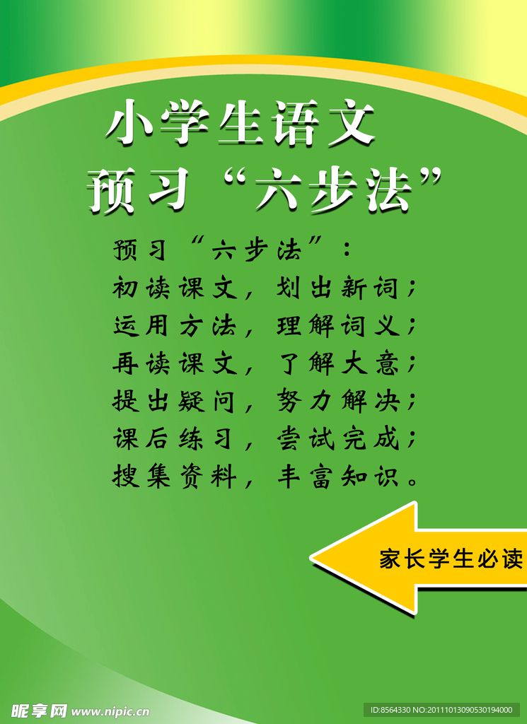 语文教学背景