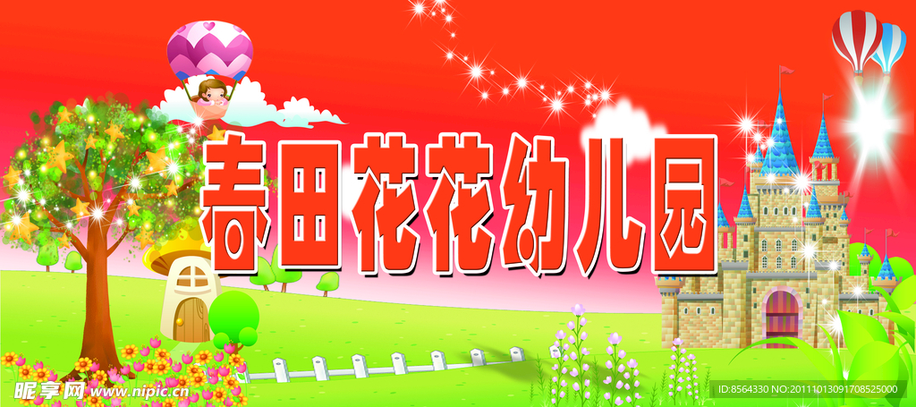 幼儿园