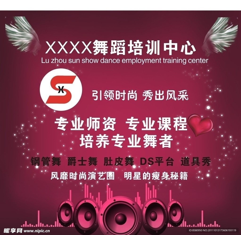 舞蹈宣传广告