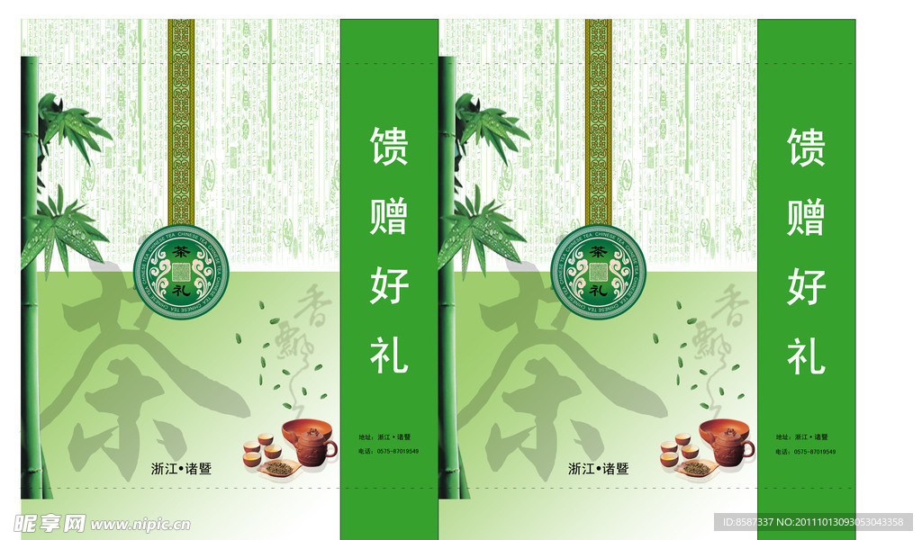 茶叶包装