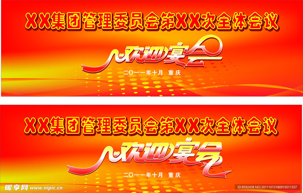 欢迎晚宴