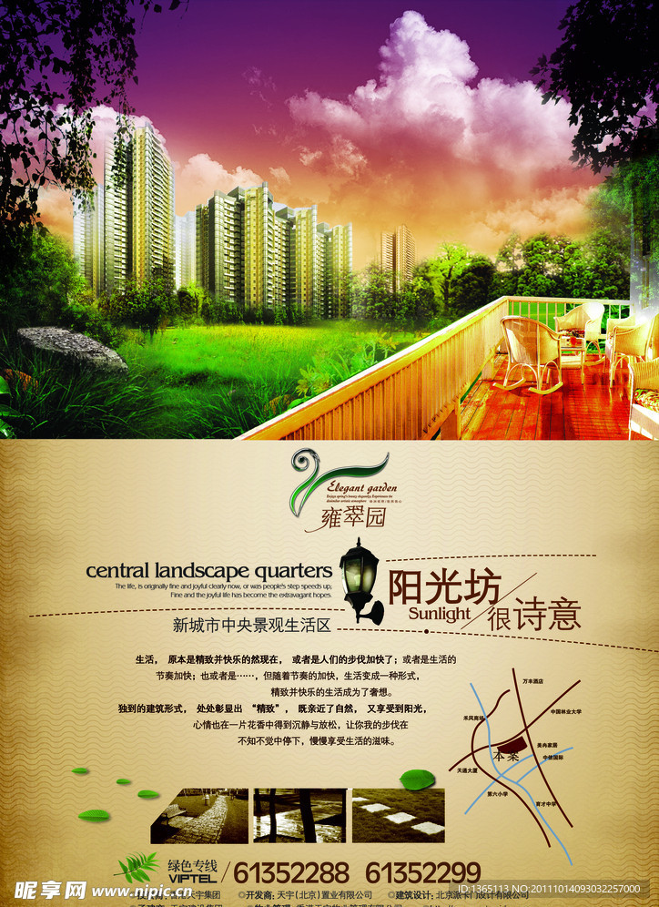 诗意阳光坊地产海报