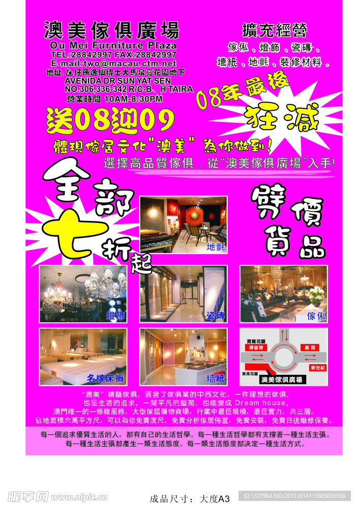 促销宣传单