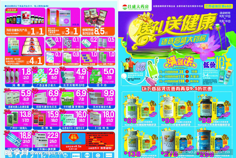 中秋DM药店