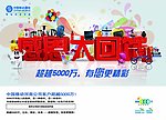 中国移动感恩大回馈海报