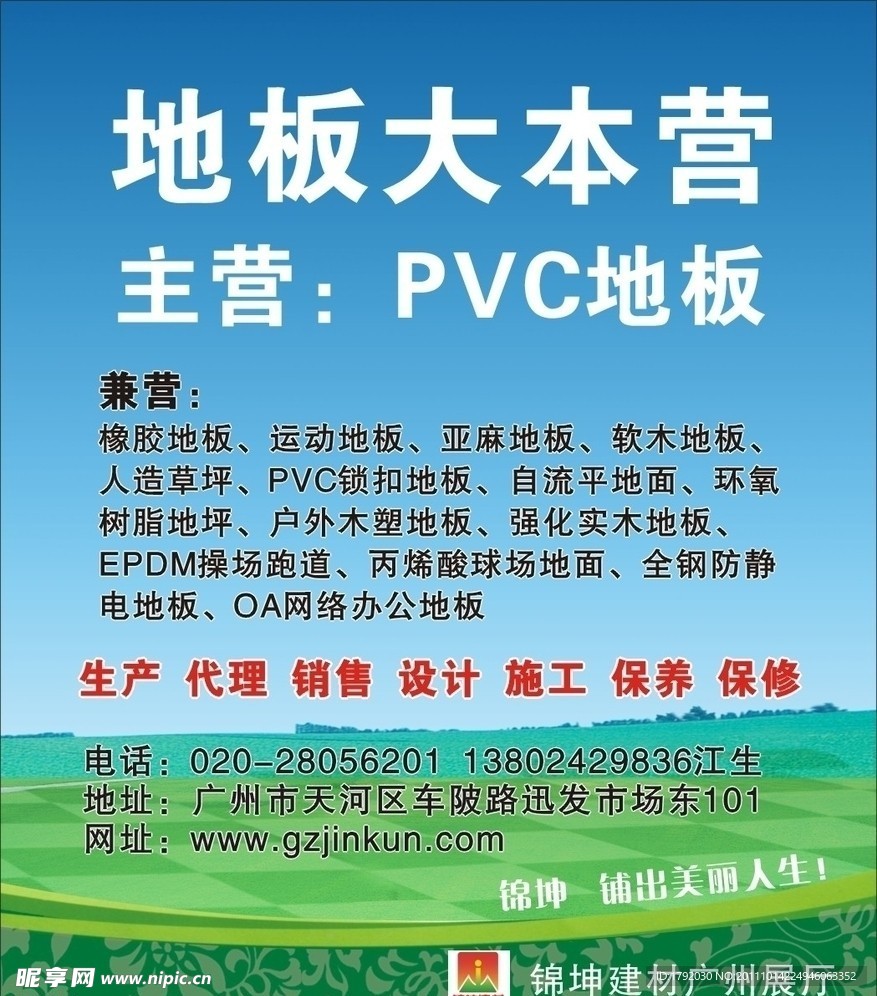 地板大本营