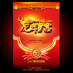 2012龙年大吉海报设计