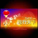 2012龙年喜庆海报展板宣传单背景图