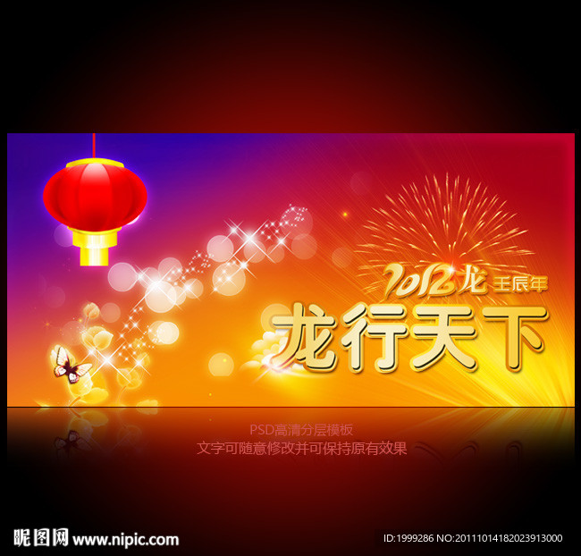 2012龙年喜庆海报展板宣传单背景图