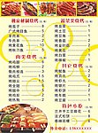 烧烤菜单