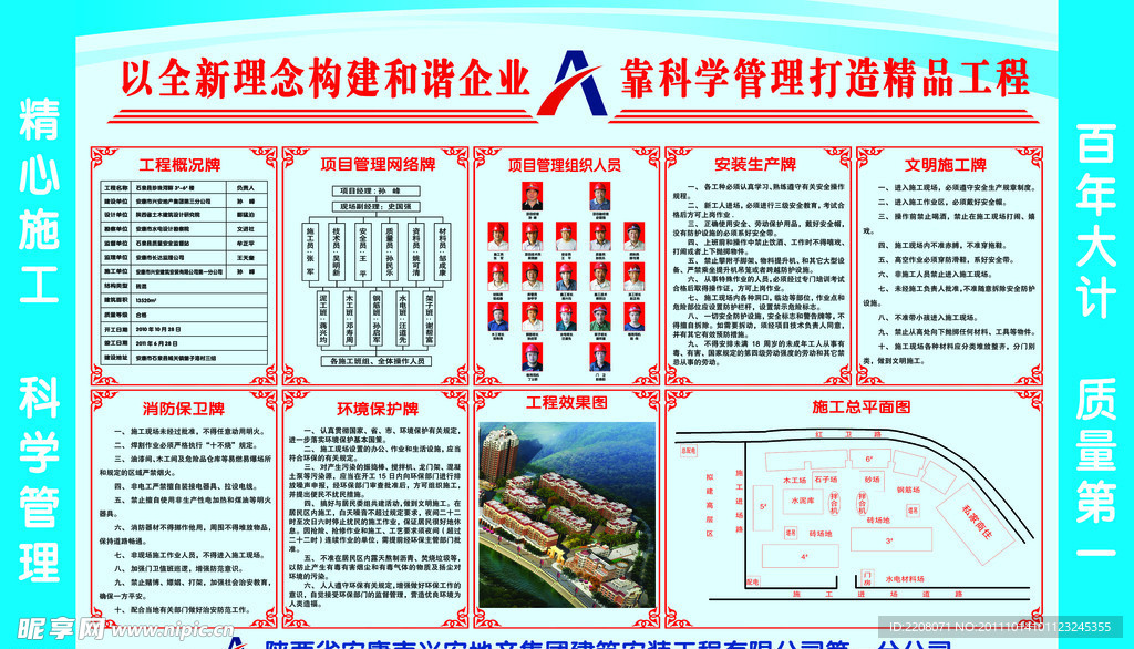 珍珠河畔1 6号楼公示牌