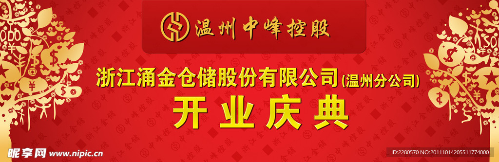 开业庆典