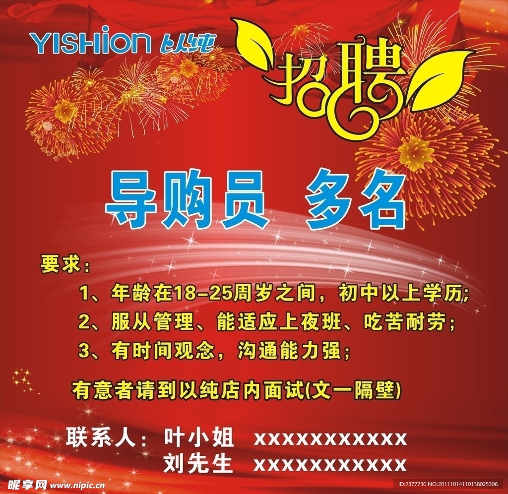 招聘