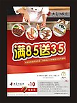 满85送35