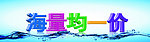 海量均一价