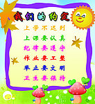 小学版面 班级公约