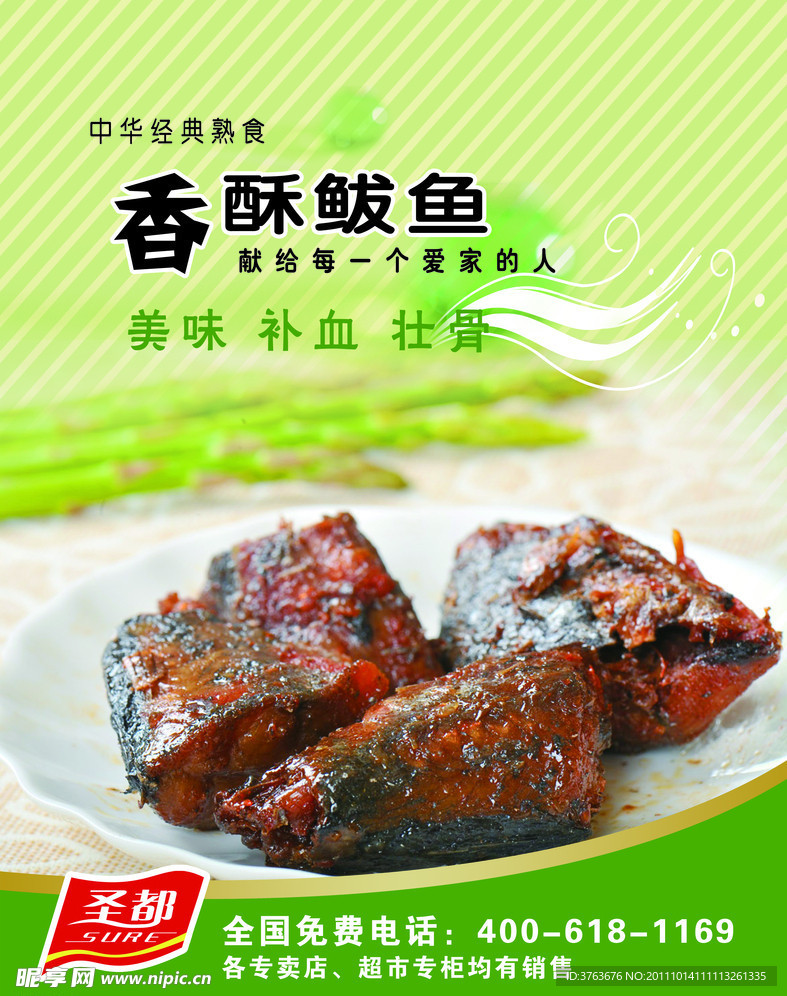 食品海报