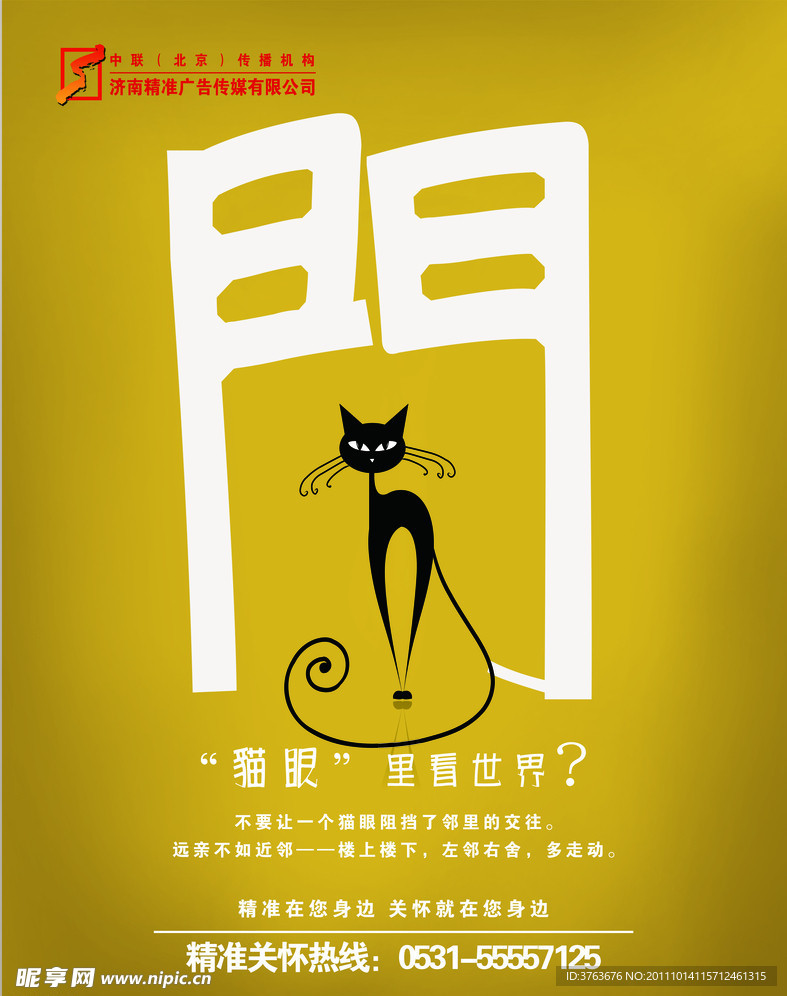 猫眼公益广告