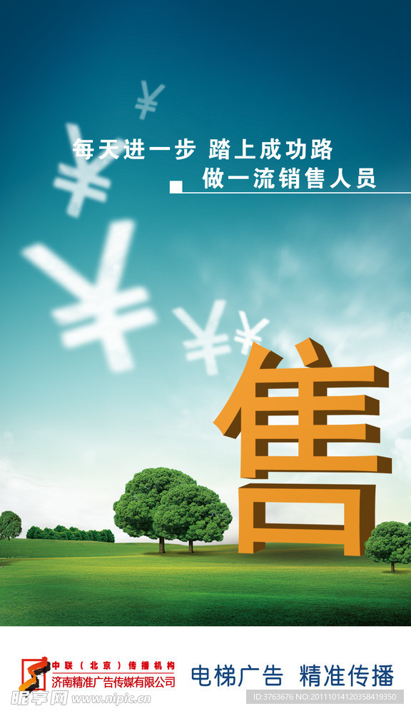 销售海报