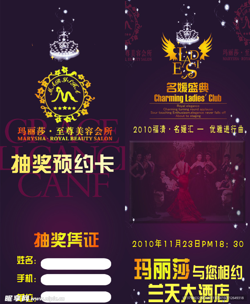 抽奖预约卡