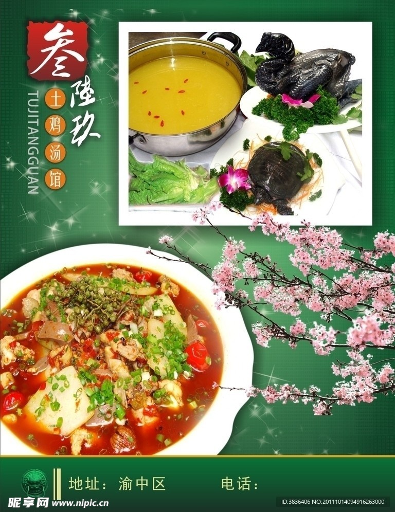土鸡汤 花