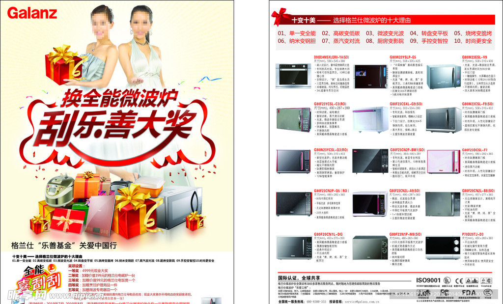 格兰仕刮乐善大奖DM