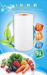 保鲜膜