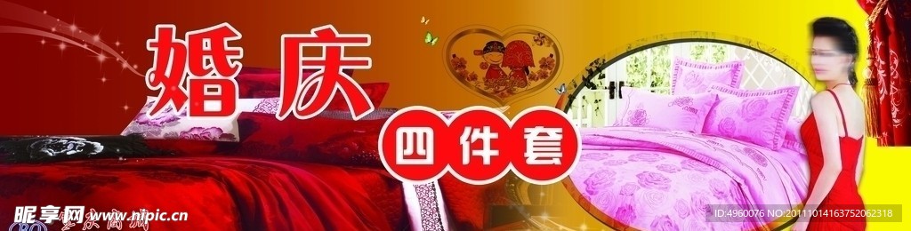 婚庆四件套